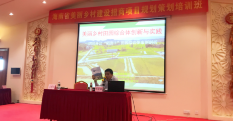 綠維助力海南鄉(xiāng)村振興 美麗鄉(xiāng)村建設(shè)招商項(xiàng)目規(guī)劃策劃培訓(xùn)班圓滿舉辦，共繪旅游開發(fā)新藍(lán)圖